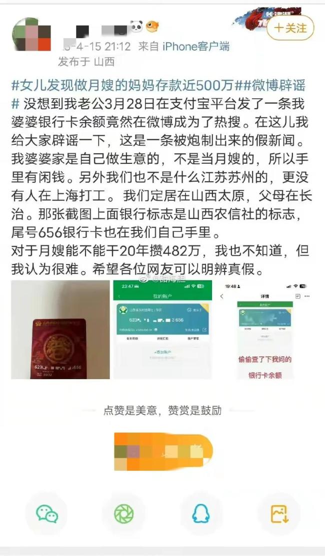  辟谣做月嫂存款近五百万 网友却开始相信了？   