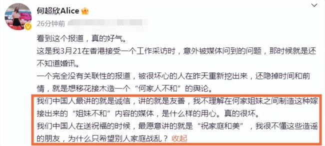 何超欣否认与何超莲姐妹不和 是媒体在胡乱编排 