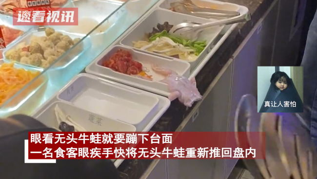 女子吃冒菜牛蛙突然蹦出 吓得慌忙后退，网友称这蛙新鲜！