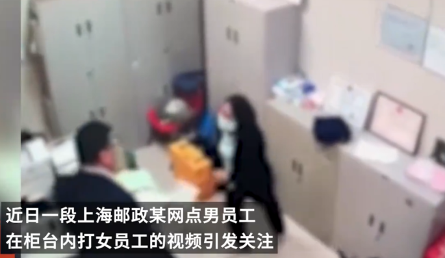 上海邮政在岗男职工暴力殴打女同事 已被停职和行政拘留！律师：违反单位规章制度 可开除！