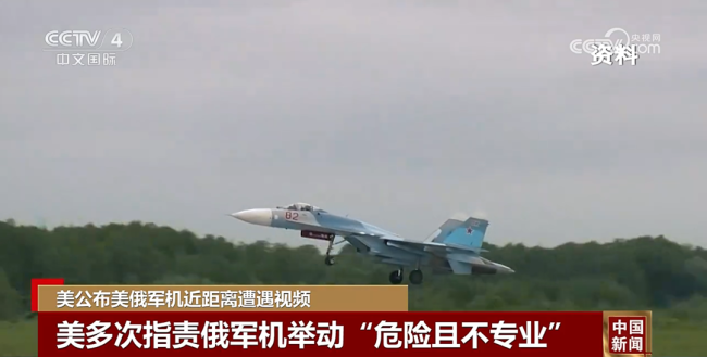 美俄军机近距离遭遇 视频公布：美军F-16遭俄苏-35拦截