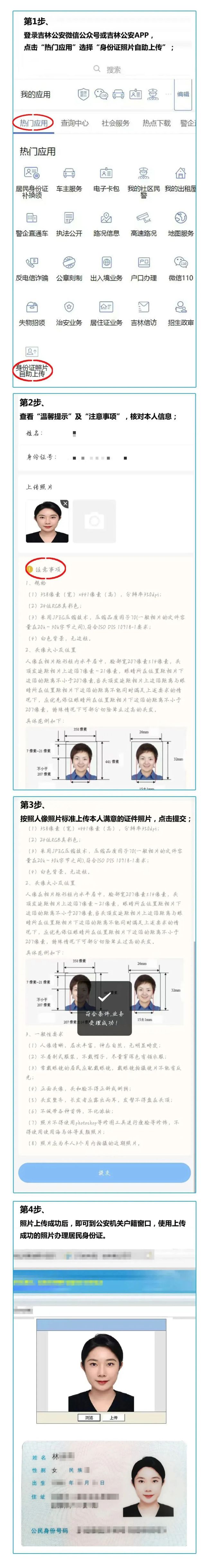 吉林省身份证照片可自选：可自主申报、自助上传本人满意的照片