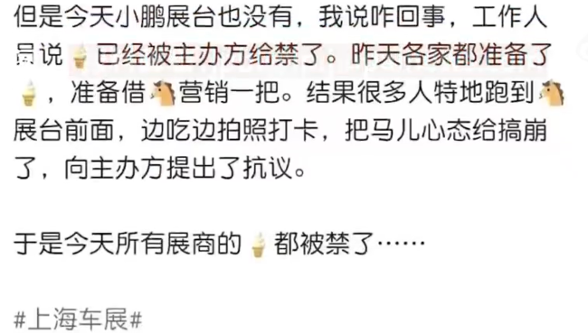 上海车展已禁止车企送冰淇淋，工作人员称是宝马抗议此事