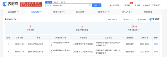 万达地产集团成老赖 王健林怎么说？    