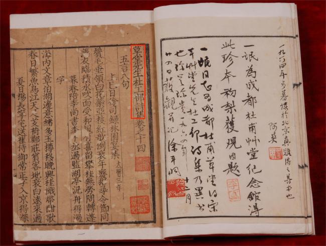 文博日历丨海内孤本!草堂先生诗集存草堂