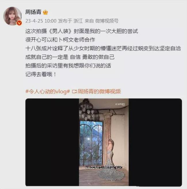 周扬青首登男人装百变造型性感妆发美炸屏了 呼吁女孩们要做自己闪闪发光