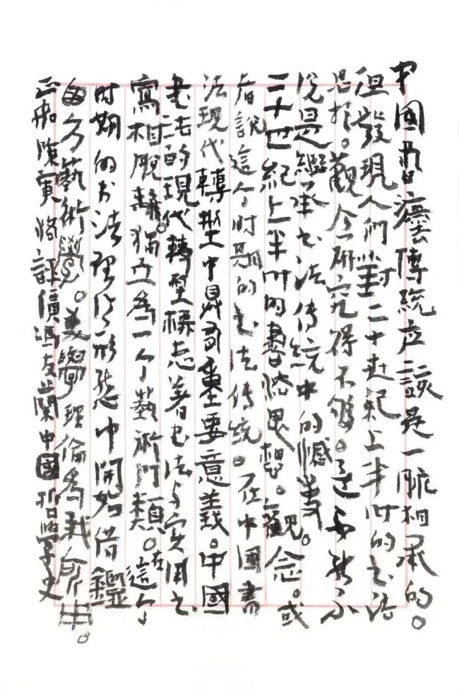 展讯 | “书法传承之见”——癸卯·仰山雅集手札展