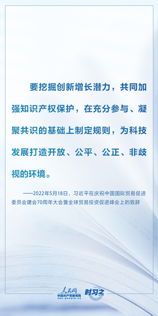 引导中国知识产权发展 习近平这样论述