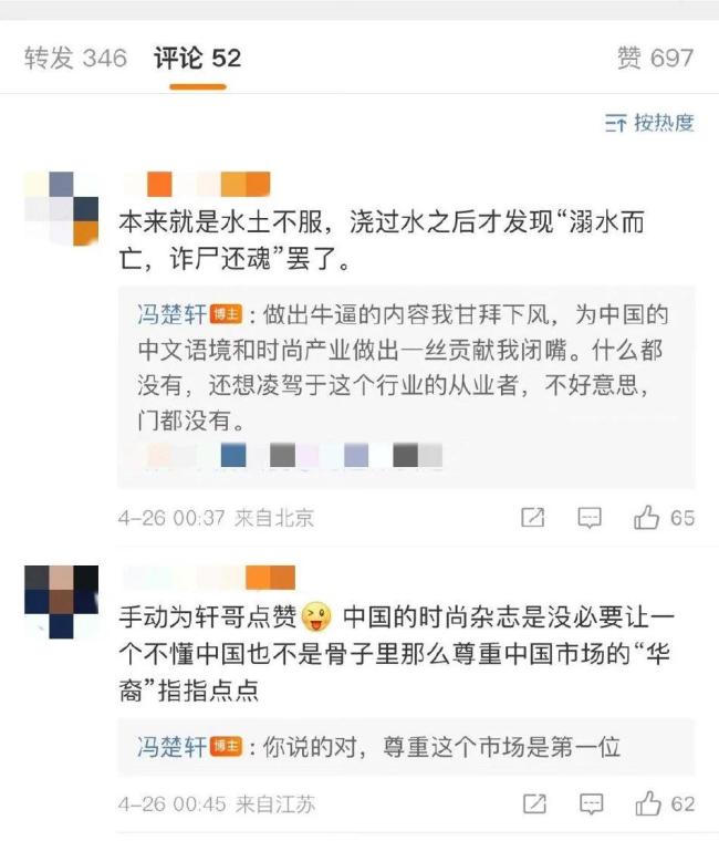 冯楚轩炮轰章凝 对方试图用一个国际身份和没有经验的职位就想在中国广袤的土地上当排头兵