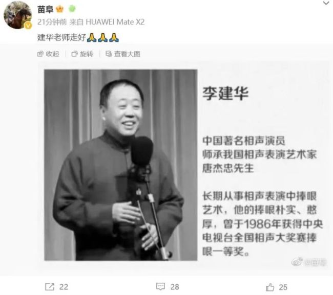 蔡明悼念李建华 从此，世间再无“马大姐夫”