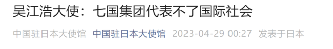 中国大使警告日本 “台湾有事就是日本有事”的说法既荒谬又危险