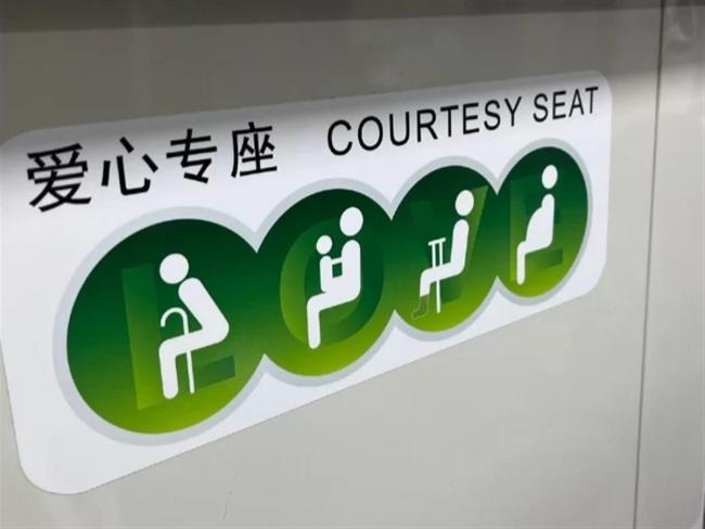 上海地铁车厢内的“爱心专座”（来源网络）.png