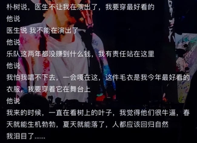 朴树自曝病情加重,朴树自曝可能不能再唱歌!