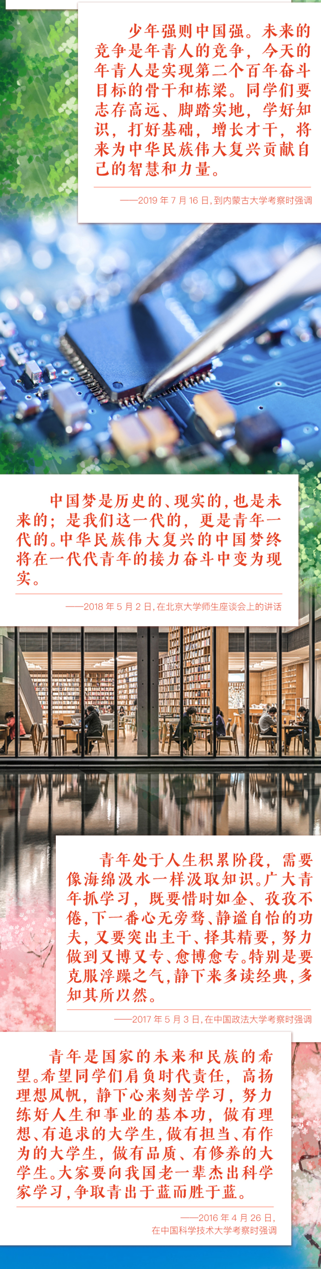 学习进行时丨习近平总书记寄语大学生