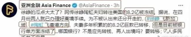 网传徐峥陶虹逃离出境 转移数亿资产被冻结消息不实！跑路消息是假的！