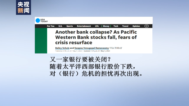 美国银行业危机持续发酵 又一家银行要被关闭？
