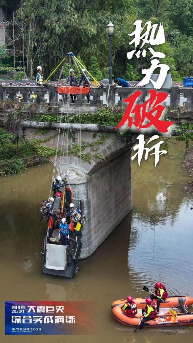 直击四川省2023年大震巨灾综合实战演练