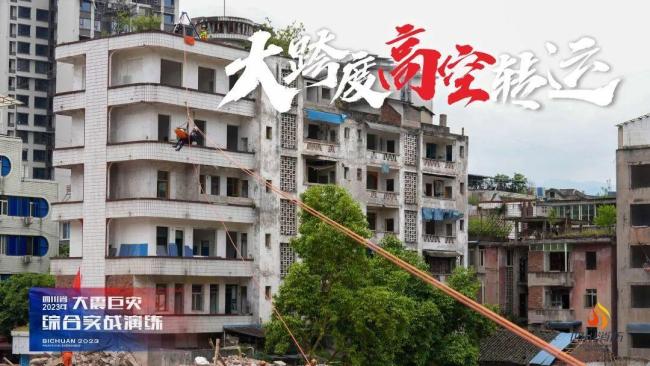 直击四川省2023年大震巨灾综合实战演练