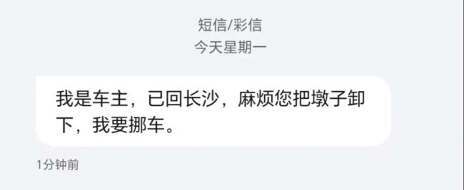 霸占私人车位当事人发声：未拒绝挪车，希望先挪车再调解