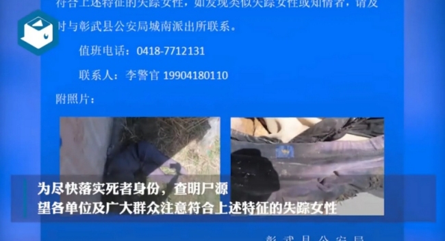 一养猪场外发现无名女尸