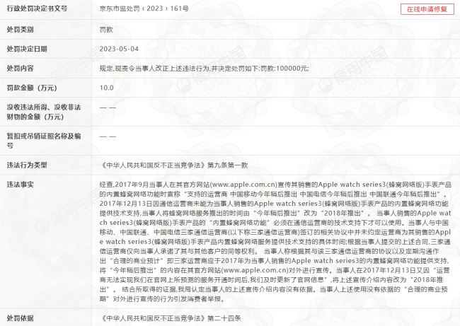 苹果手表宣传误导消费者被罚10万元