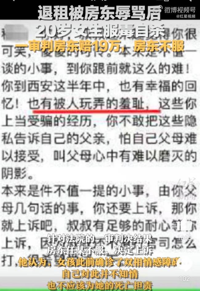 辱骂女大学生致死案被判赔19万元 房东：跟我没关系 她本身就有病