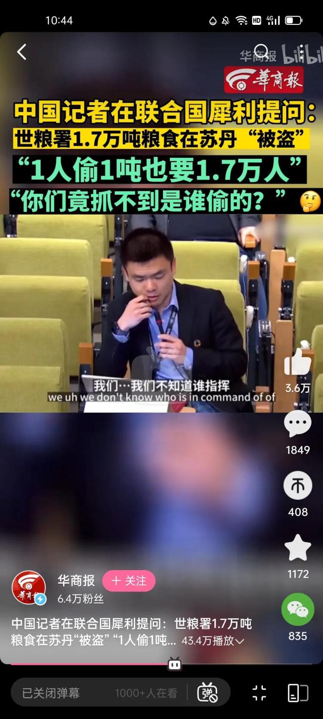 中国记者犀利质问世粮署：1万7千吨粮食竟抓不到谁偷的