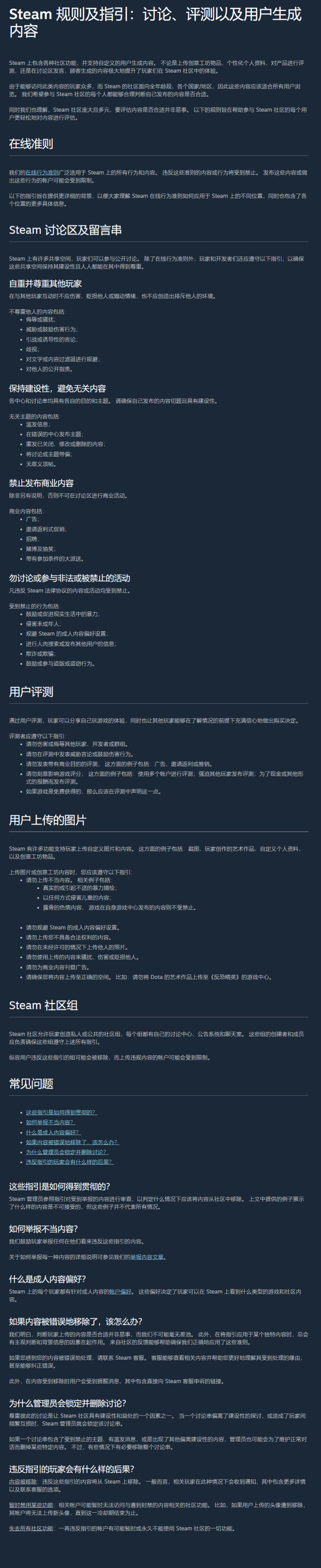 Steam更新用户行为准则，要求自重并尊重其他玩家！