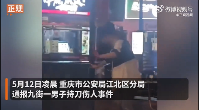 警方通报重庆九街伤人案：身体碰撞后双方发生争执