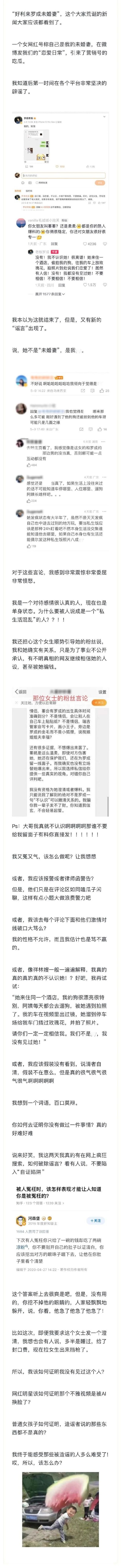好利来二公子辟谣传闻：没订婚，没恋爱，不认识