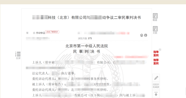 北京一员工遭延期转正起诉公司 法院判决：给22.5万