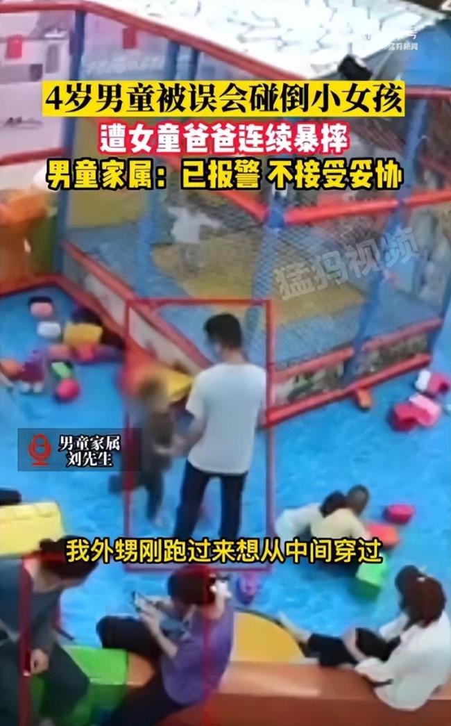 4岁男童在游乐园内遭男子连续暴摔！家长已报警 网友：别人家的孩子也是孩子！