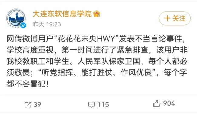 大连高校老师发表辱军言论？学校回应：该用户非我校教职工和学生