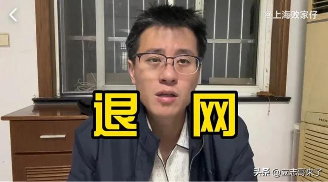 网红上海败家仔官宣退网，称今后将放弃视频拍摄和直播带货操作
