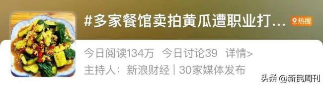 多家餐馆卖拍黄瓜遭职业打假 父子举报拍黄瓜引争议