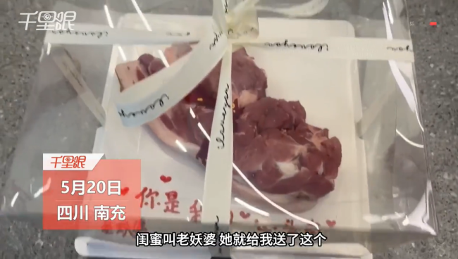 女子520收到“心头肉”，闺蜜送猪肉代替蛋糕