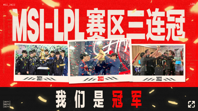 中国战队JDG夺得冠军 3:1击败BLG首次捧起MSI冠军奖杯