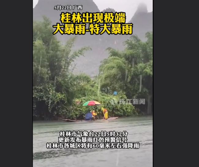 桂林遭遇极端特大暴雨 启动洪涝灾害Ⅳ级应急响应
