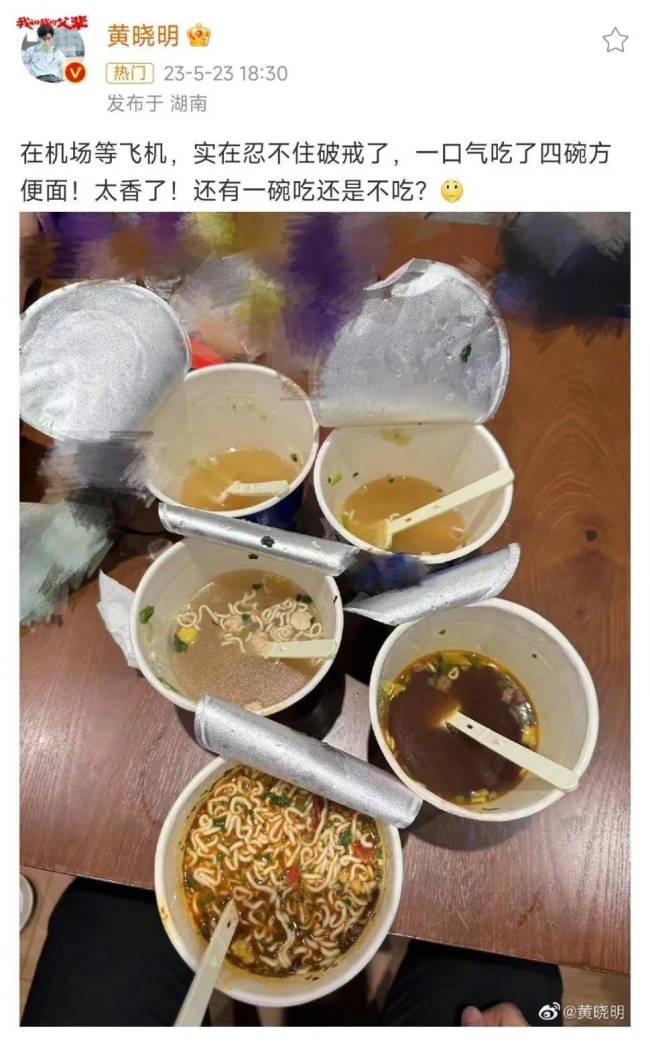 黄晓明机场狂吃4碗泡面 食量惊人！网友：不做泡面代言人有点可惜了