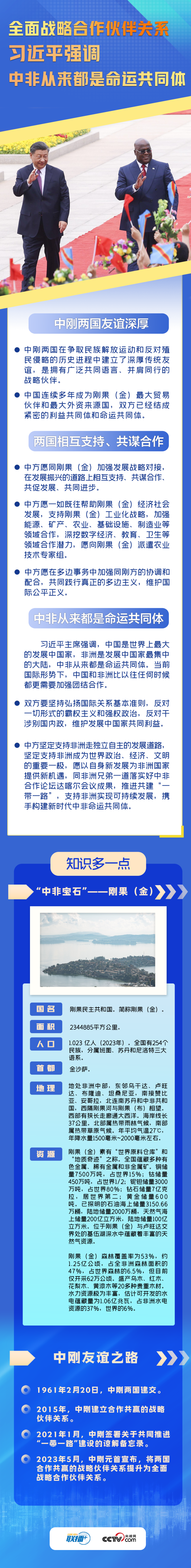 联播+｜全面战略合作伙伴关系！习近平强调中非从来都是命运共同体