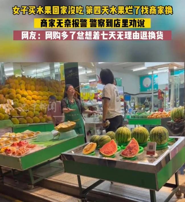 水果买了5天女子要退换 网友：网购多了总想着七天无理由退换货