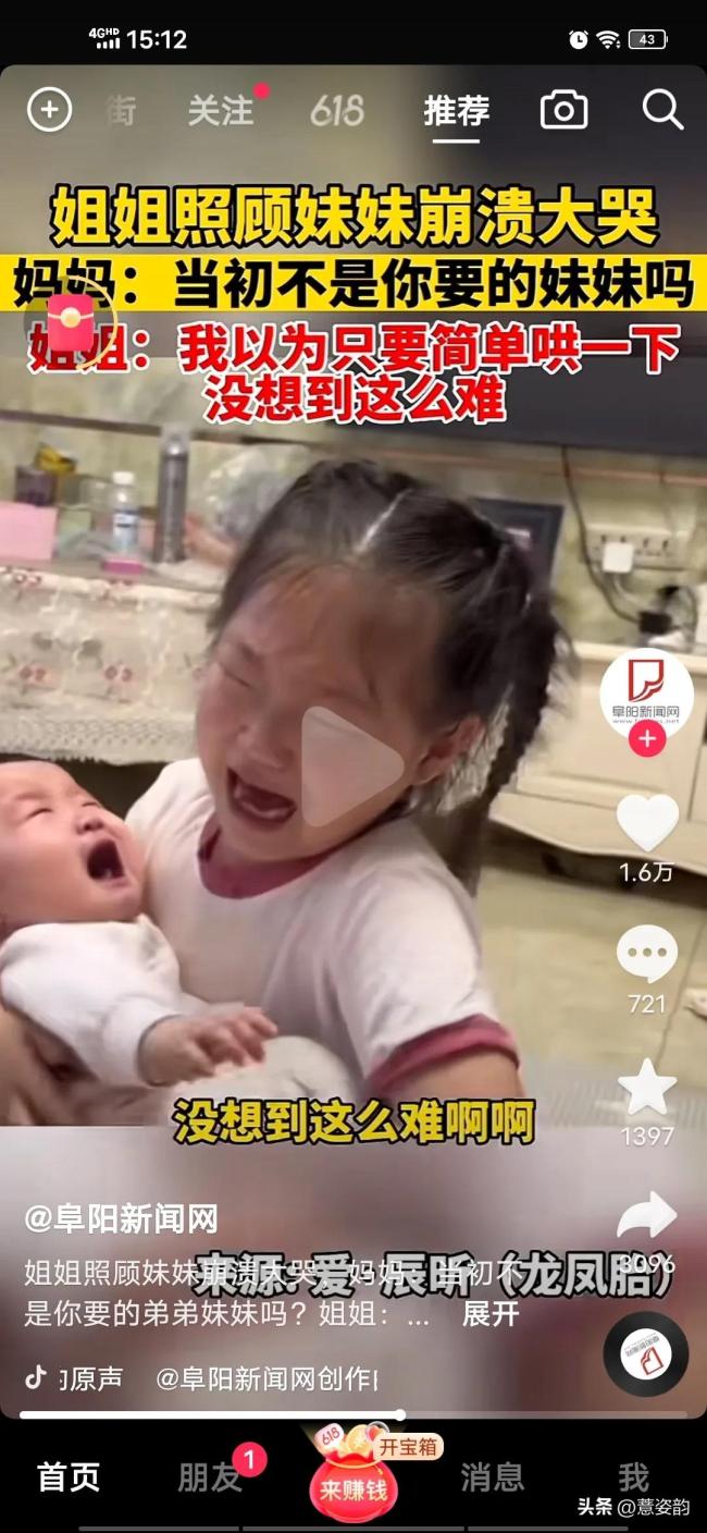 姐姐边哄妹妹边崩溃大哭：没想到哄妹妹这么难