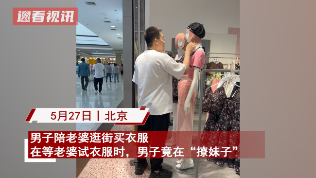 男子趁老婆试衣服“撩妹” 男子本想牵“妹子”的手结果把手牵折了