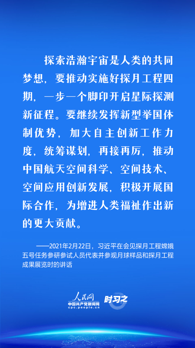 时习之 中国星辰｜推动构建人类命运共同体 习近平为航天事业发展贡献中国方案