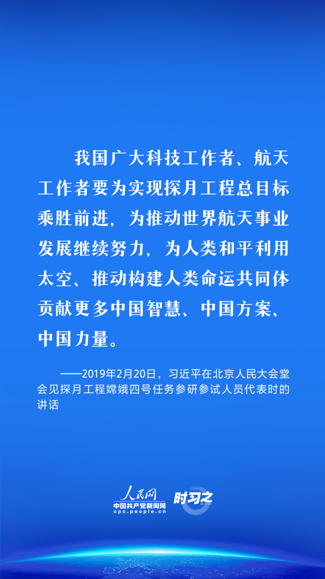 时习之 中国星辰｜推动构建人类命运共同体 习近平为航天事业发展贡献中国方案