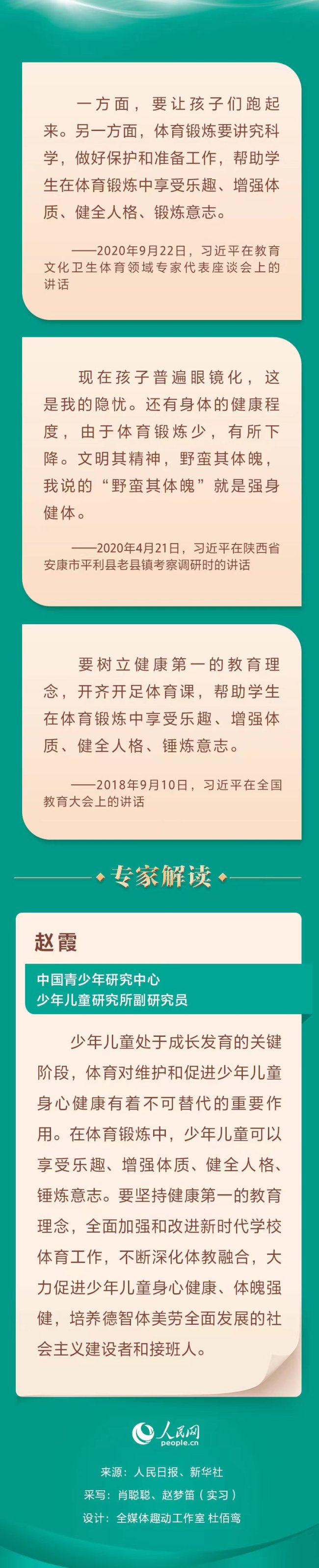 “要树立健康第一的教育理念” 习近平这样关心少年儿童成长