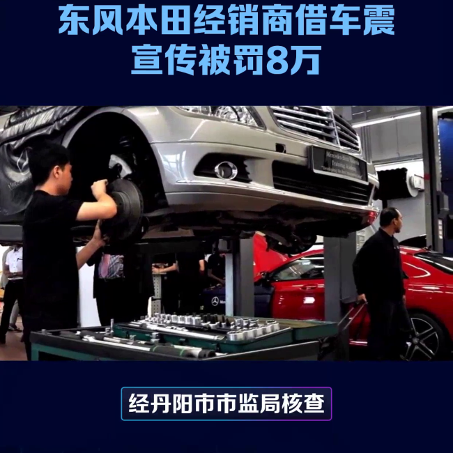 4S店用“车震”宣传车被罚 ﻿宣传要有底线 打擦边球不可取！