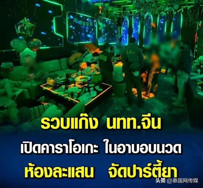 突发！48名中国游客被捕！泰国曼谷再现大型“高端人士毒趴”！