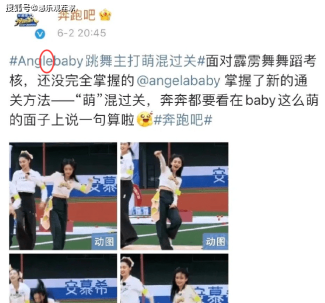 杨颖回归跑男打破收视率：官博打错名字，出场不到5分钟