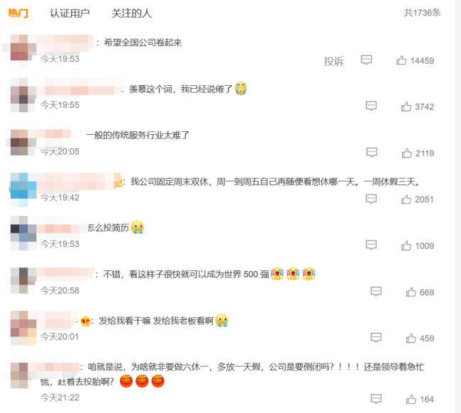 张雪峰公司宣布周休三天，工资不变！ 网友：把这个新闻推给我老板